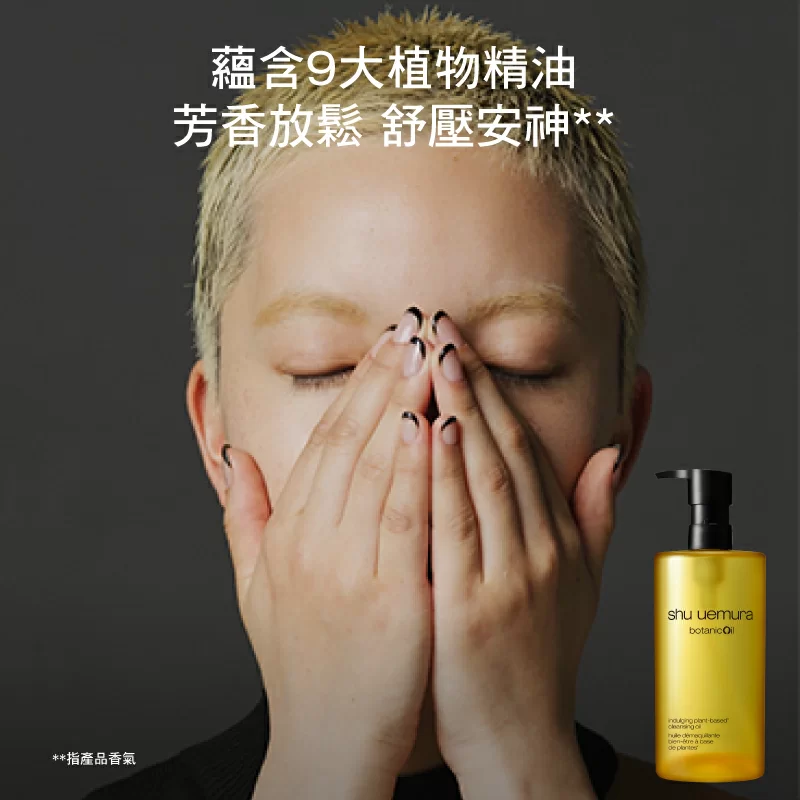 botanicOil 植物性潔顏油^^
